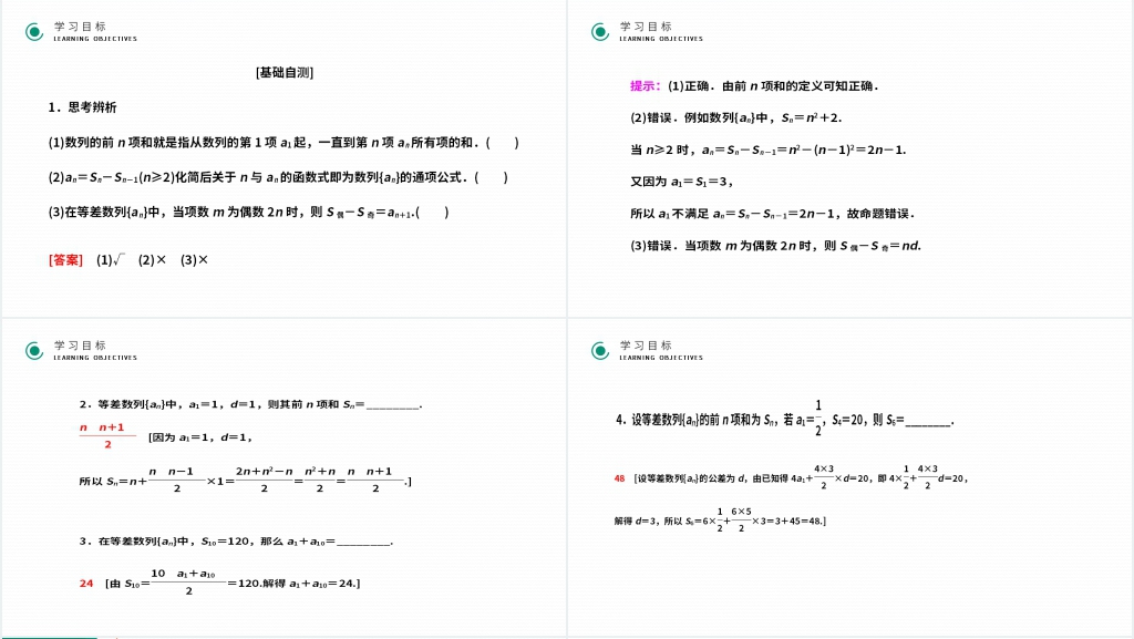 高一年级上册《等差数列的前n项和》第一课时PPT课件 高一年级上册《等差数列的前n项和》第一课时PPT课件