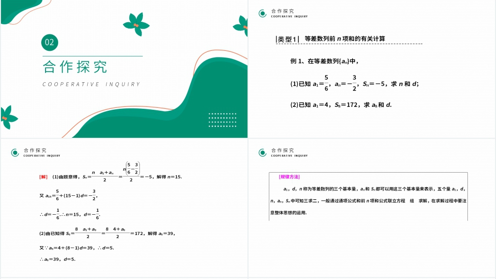 高一年级上册《等差数列的前n项和》第一课时PPT课件 高一年级上册《等差数列的前n项和》第一课时PPT课件