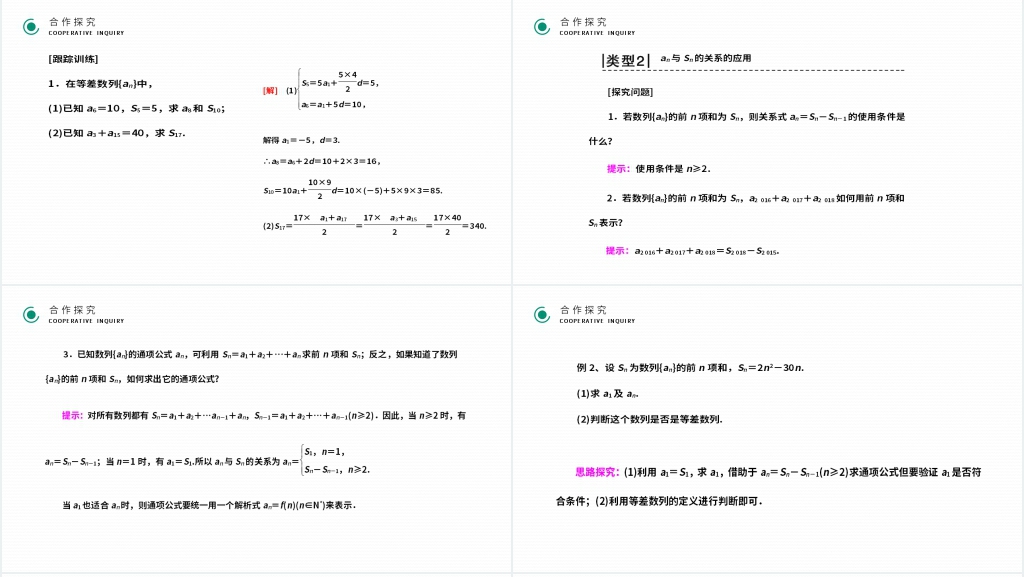 高一年级上册《等差数列的前n项和》第一课时PPT课件 高一年级上册《等差数列的前n项和》第一课时PPT课件