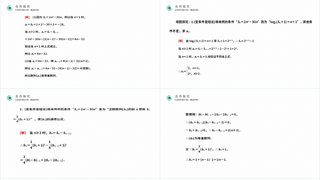 高一年级上册《等差数列的前n项和》第一课时PPT课件 高一年级上册《等差数列的前n项和》第一课时PPT课件