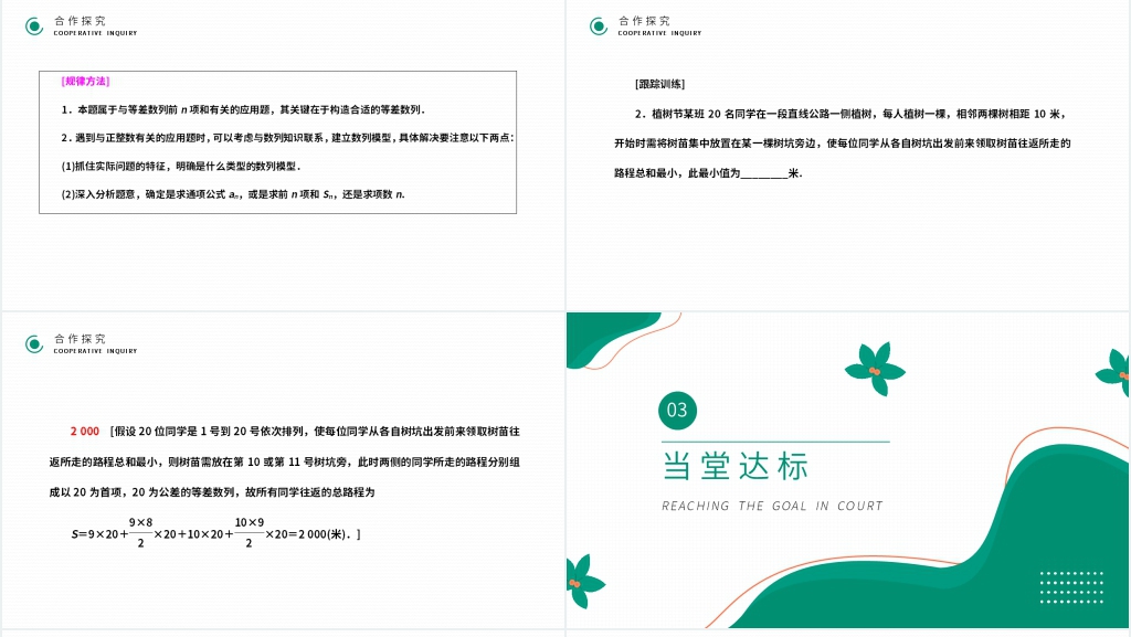 高一年级上册《等差数列的前n项和》第一课时PPT课件 高一年级上册《等差数列的前n项和》第一课时PPT课件