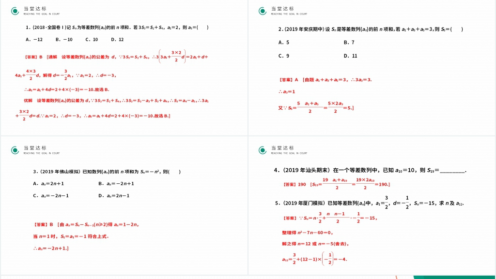 高一年级上册《等差数列的前n项和》第一课时PPT课件 高一年级上册《等差数列的前n项和》第一课时PPT课件