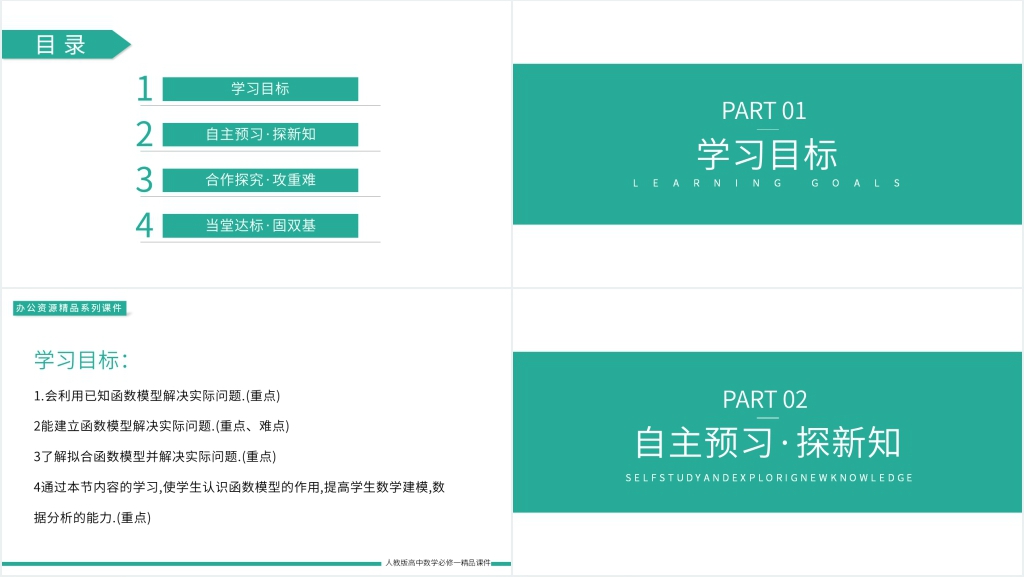 高一上册《函数模型的应用实例》PPT课件 高一上册《函数模型的应用实例》PPT课件