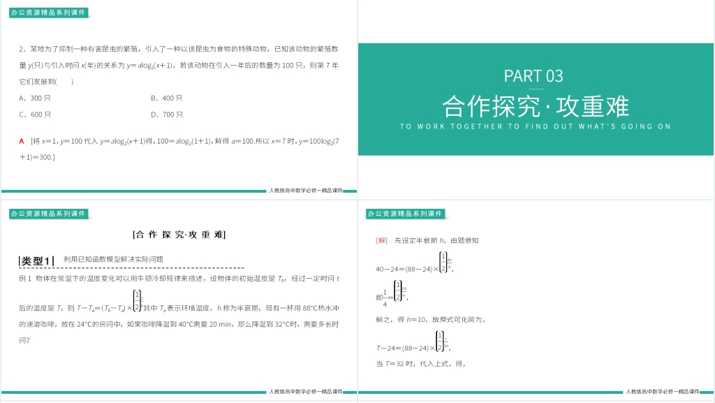 高一上册《函数模型的应用实例》PPT课件 高一上册《函数模型的应用实例》PPT课件
