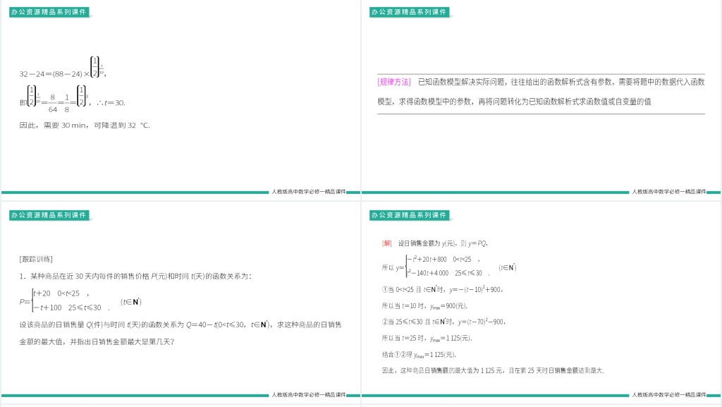 高一上册《函数模型的应用实例》PPT课件 高一上册《函数模型的应用实例》PPT课件