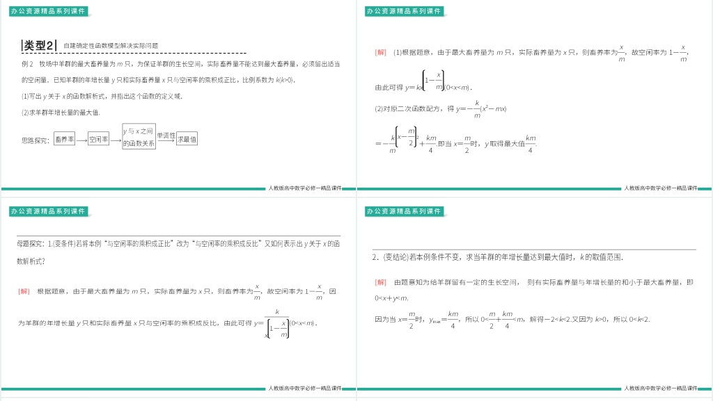 高一上册《函数模型的应用实例》PPT课件 高一上册《函数模型的应用实例》PPT课件