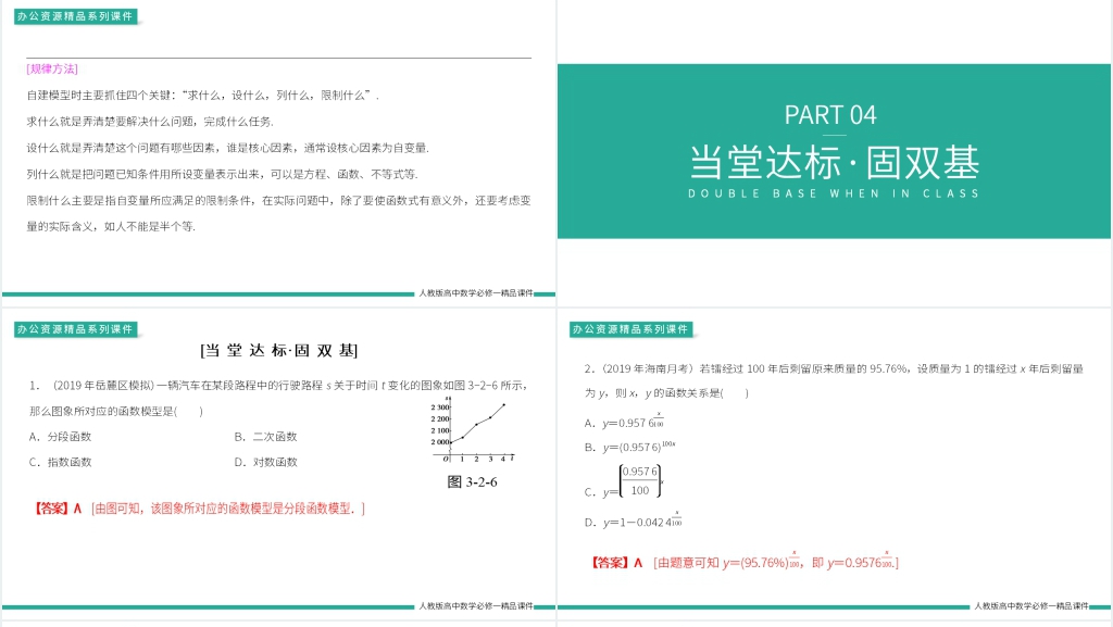 高一上册《函数模型的应用实例》PPT课件 高一上册《函数模型的应用实例》PPT课件