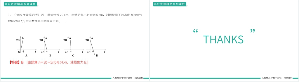 高一上册《函数模型的应用实例》PPT课件 高一上册《函数模型的应用实例》PPT课件