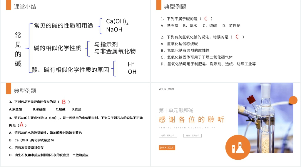 九年级初三下册《常见的酸和碱》讲课PPT课件 九年级初三下册《常见的酸和碱》讲课PPT课件