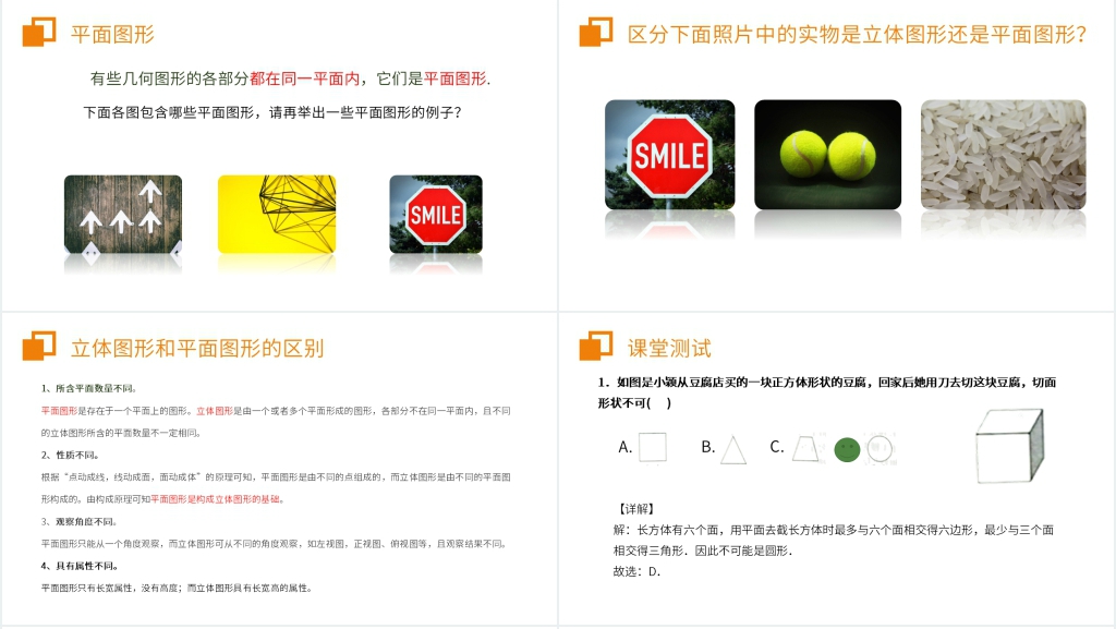 七年级初一上册《几何图形的认识》PPT课件