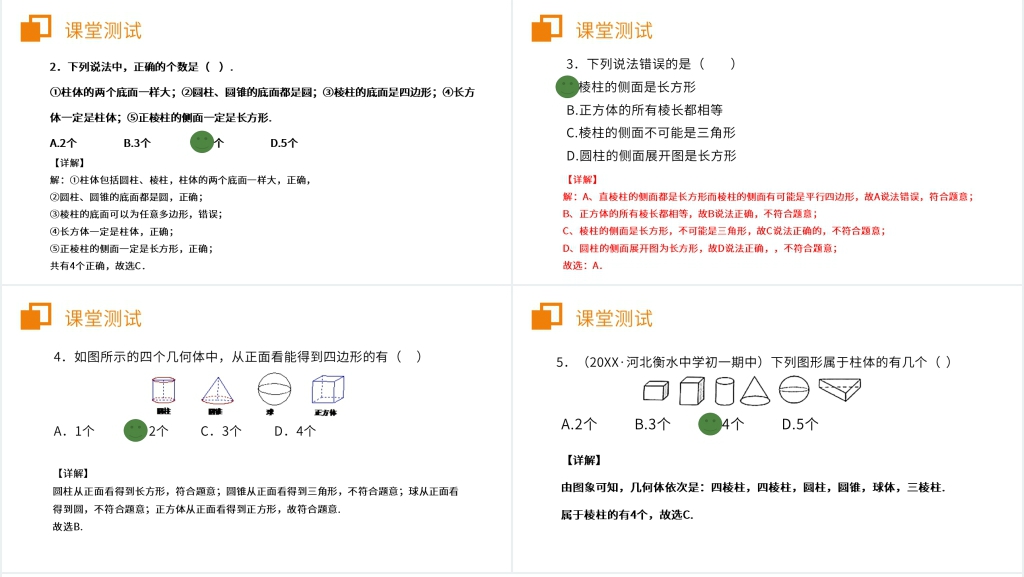 七年级初一上册《几何图形的认识》PPT课件