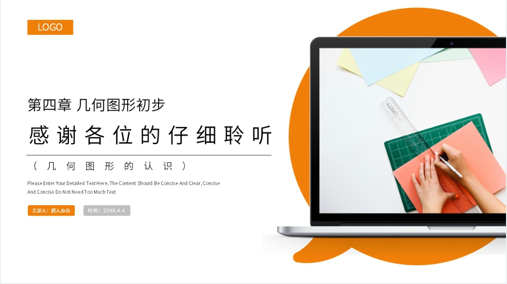 七年级初一上册《几何图形的认识》PPT课件