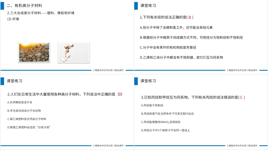 高一必修二《烃 有机高分子材料 》PPT课件 高一必修二《烃 有机高分子材料 》PPT课件