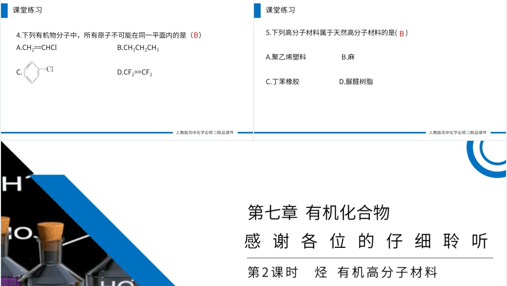 高一必修二《烃 有机高分子材料 》PPT课件 高一必修二《烃 有机高分子材料 》PPT课件