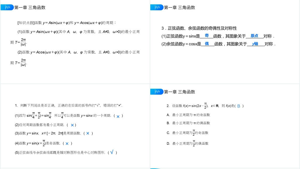 高一年级下册《正弦函数余弦函数的性质》第一课时PPT课件 高一年级下册《正弦函数余弦函数的性质》第一课时PPT课件