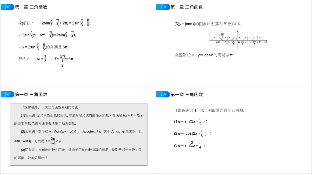 高一年级下册《正弦函数余弦函数的性质》第一课时PPT课件 高一年级下册《正弦函数余弦函数的性质》第一课时PPT课件