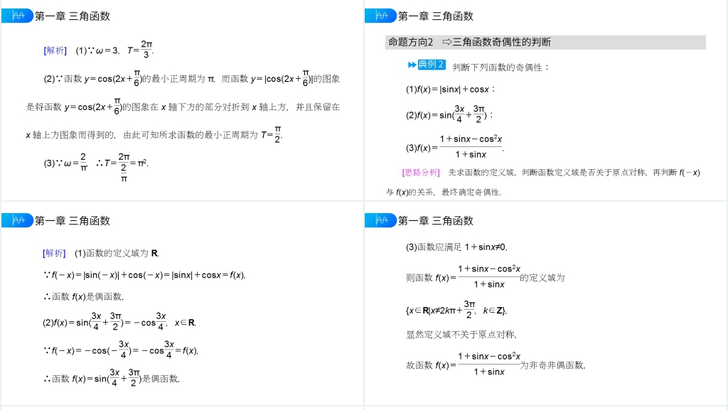高一年级下册《正弦函数余弦函数的性质》第一课时PPT课件 高一年级下册《正弦函数余弦函数的性质》第一课时PPT课件