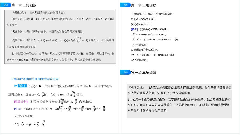 高一年级下册《正弦函数余弦函数的性质》第一课时PPT课件 高一年级下册《正弦函数余弦函数的性质》第一课时PPT课件