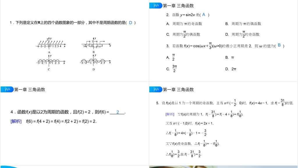 高一年级下册《正弦函数余弦函数的性质》第一课时PPT课件 高一年级下册《正弦函数余弦函数的性质》第一课时PPT课件