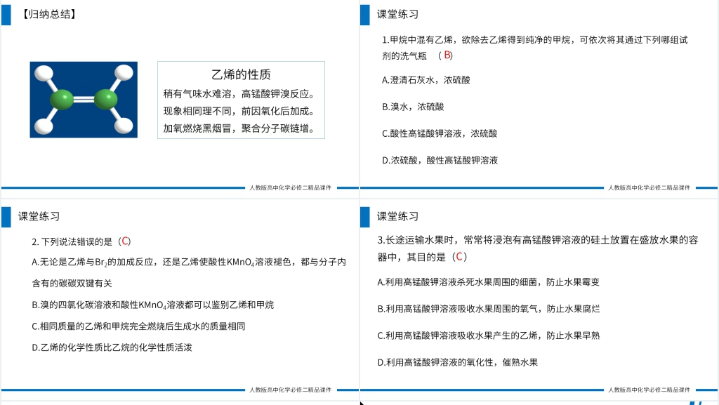 高一必修二《乙烯与有机高分子材料》第一课时PPT课件 高一必修二《乙烯与有机高分子材料》第一课时PPT课件