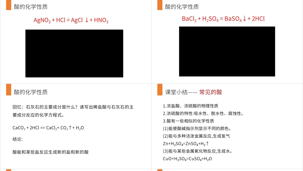 九年级初三下册《常见的酸和碱》第二课时PPT课件