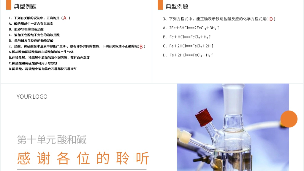 九年级初三下册《常见的酸和碱》第二课时PPT课件