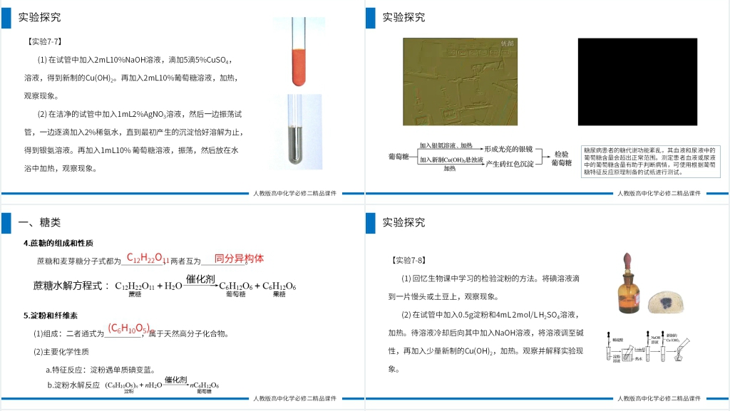 高一必修二《基本营养物质》教学PPT课件 高一必修二《基本营养物质》教学PPT课件