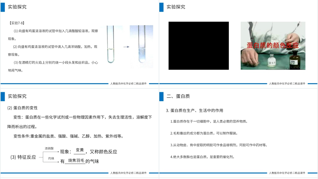 高一必修二《基本营养物质》教学PPT课件 高一必修二《基本营养物质》教学PPT课件