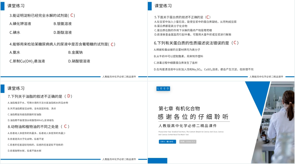 高一必修二《基本营养物质》教学PPT课件 高一必修二《基本营养物质》教学PPT课件