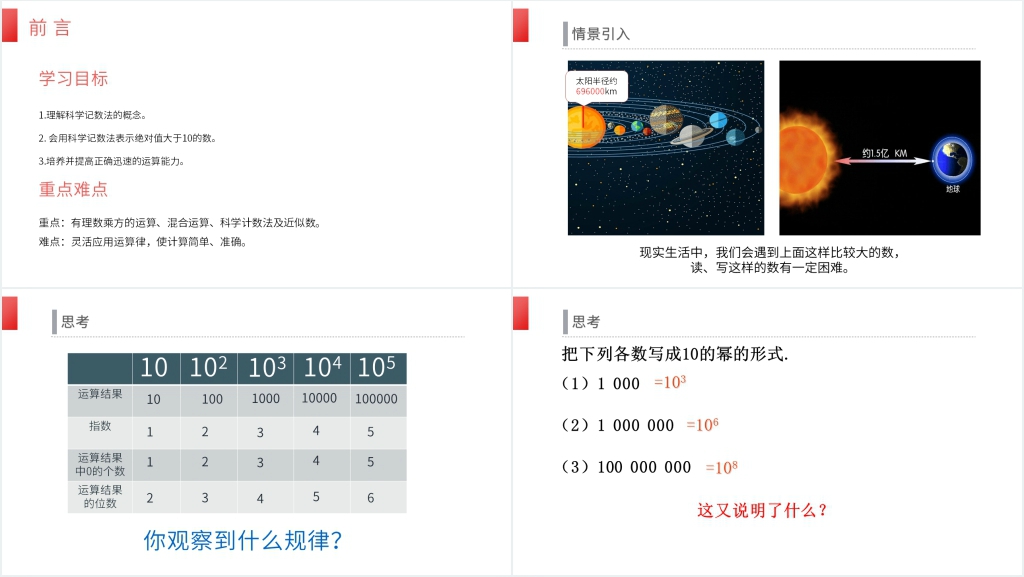七年级初一上册《科学记数法》教学PPT课件 七年级初一上册《科学记数法》教学PPT课件
