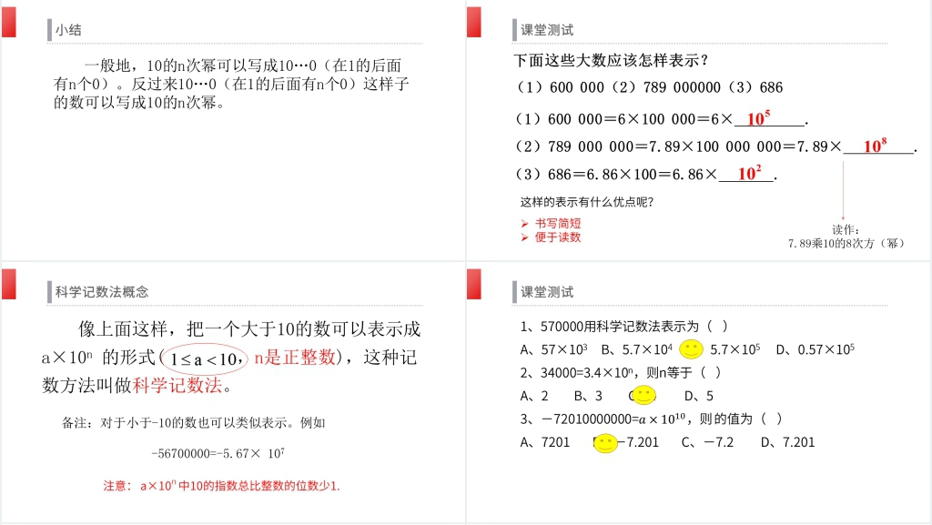 七年级初一上册《科学记数法》教学PPT课件 七年级初一上册《科学记数法》教学PPT课件