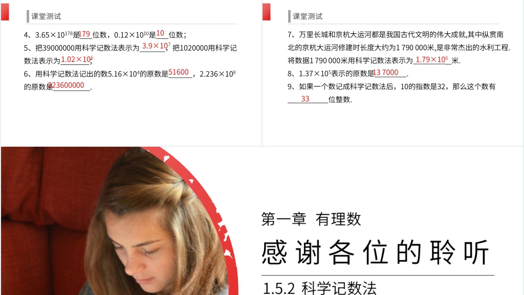七年级初一上册《科学记数法》教学PPT课件 七年级初一上册《科学记数法》教学PPT课件