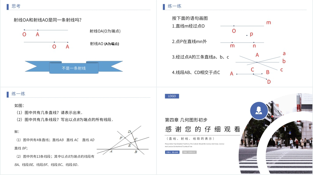 七年级初一上册《直线、射线、线段的表示》PPT课件 七年级初一上册《直线、射线、线段的表示》PPT课件