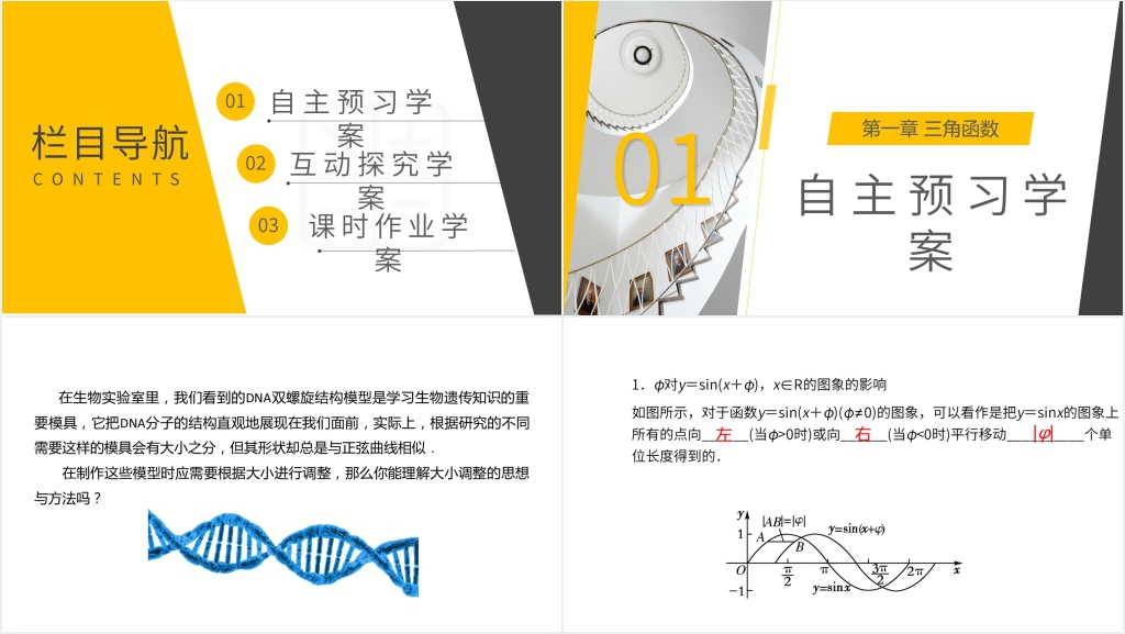 高一年级下册《画函数y=Asin(ωx+φ)的性质及应用》PPT课件 高一年级下册《画函数y=Asin(ωx+φ)的性质及应用》PPT课件