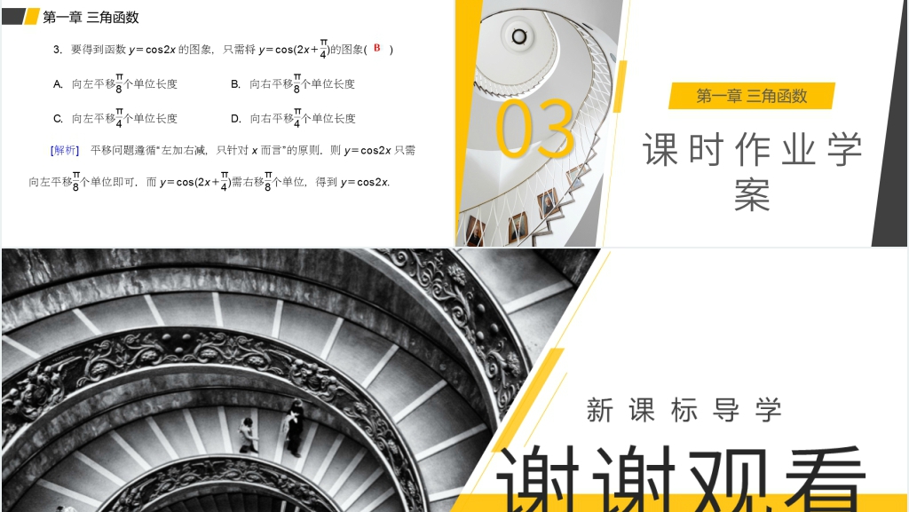 高一年级下册《画函数y=Asin(ωx+φ)的性质及应用》PPT课件 高一年级下册《画函数y=Asin(ωx+φ)的性质及应用》PPT课件