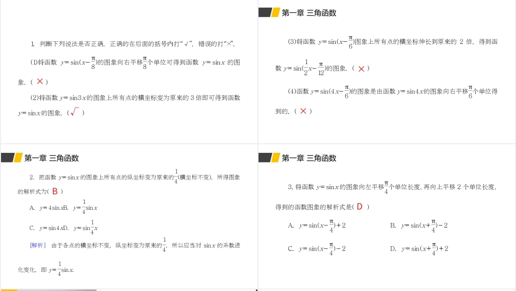 高一年级下册《画函数y=Asin(ωx+φ)的性质及应用》PPT课件 高一年级下册《画函数y=Asin(ωx+φ)的性质及应用》PPT课件