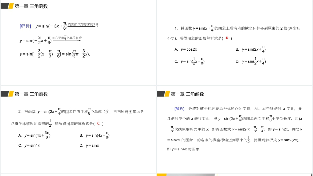 高一年级下册《画函数y=Asin(ωx+φ)的性质及应用》PPT课件 高一年级下册《画函数y=Asin(ωx+φ)的性质及应用》PPT课件