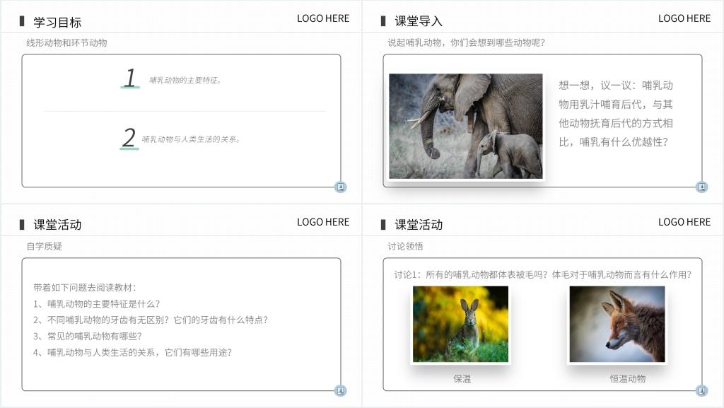 八年级初二上册《哺乳动物》PPT课件