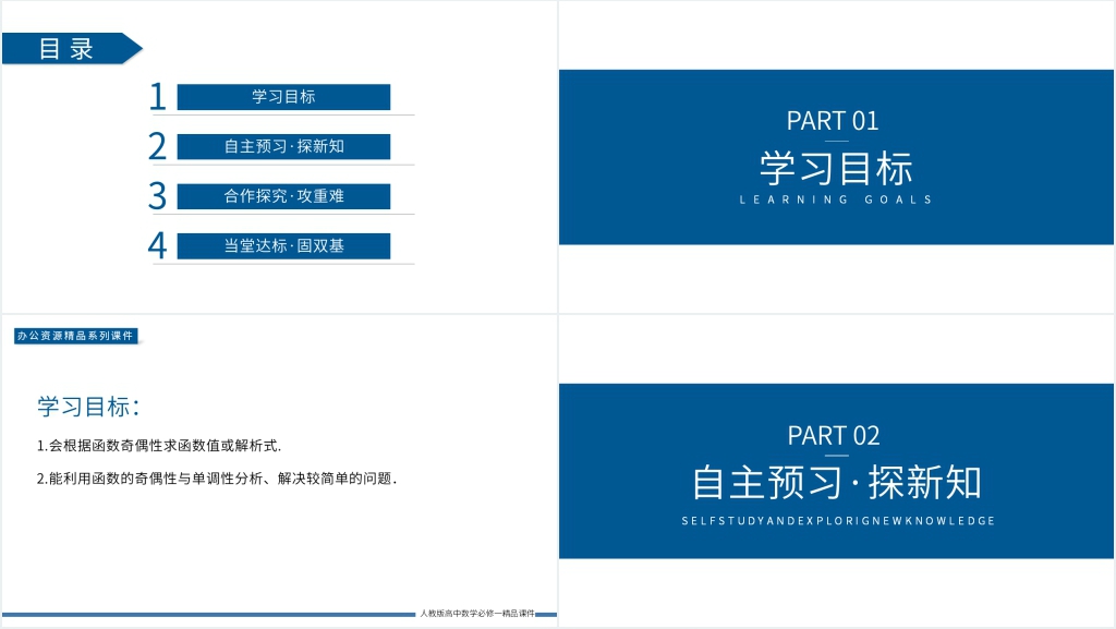 高一上册《奇偶性的应用》PPT课件 高一上册《奇偶性的应用》PPT课件