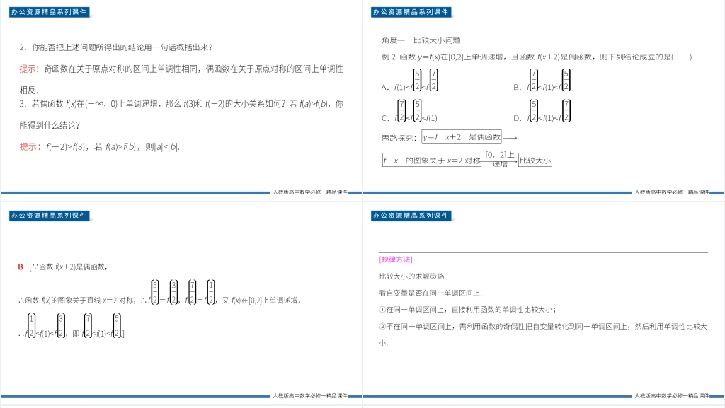 高一上册《奇偶性的应用》PPT课件 高一上册《奇偶性的应用》PPT课件