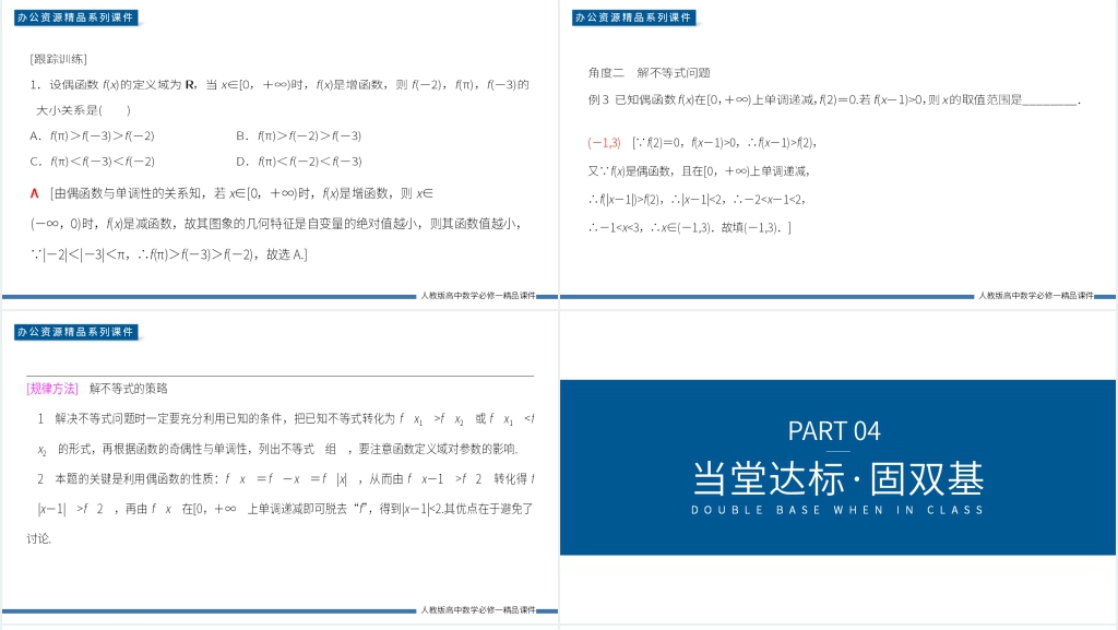 高一上册《奇偶性的应用》PPT课件 高一上册《奇偶性的应用》PPT课件