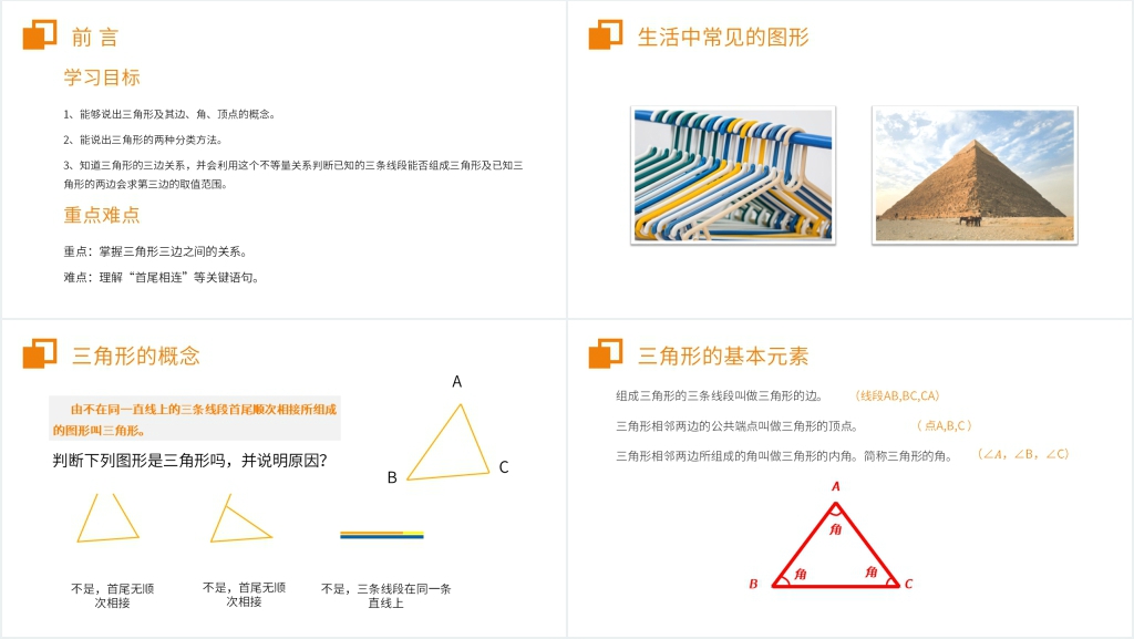 八年级初二上册《三角形的边》PPT课件 八年级初二上册《三角形的边》PPT课件