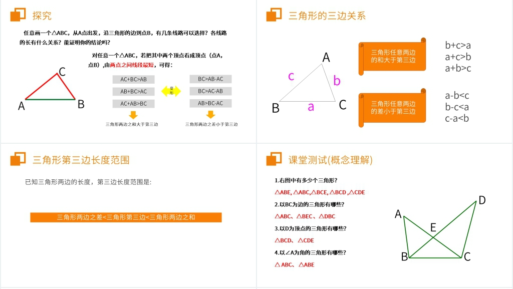 八年级初二上册《三角形的边》PPT课件 八年级初二上册《三角形的边》PPT课件