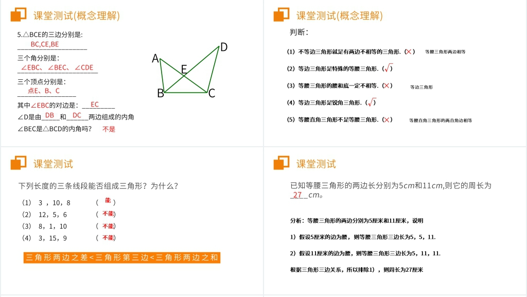 八年级初二上册《三角形的边》PPT课件 八年级初二上册《三角形的边》PPT课件