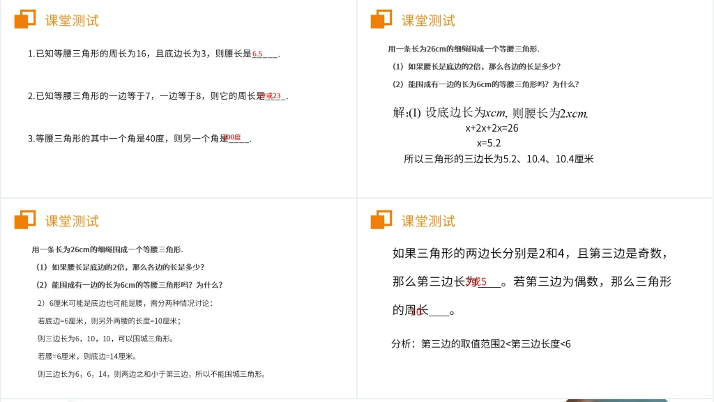 八年级初二上册《三角形的边》PPT课件 八年级初二上册《三角形的边》PPT课件