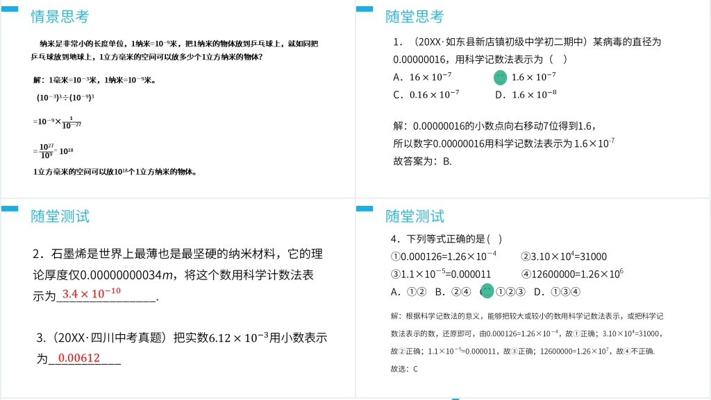 八年级初二上册《整数指数幂:科学记数法》PPT课件 八年级初二上册《整数指数幂:科学记数法》PPT课件