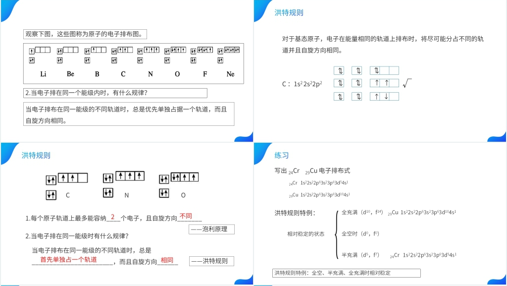 高二上册化学选修三《原子结构》(第4课时)PPT课件 高二上册化学选修三《原子结构》(第4课时)PPT课件
