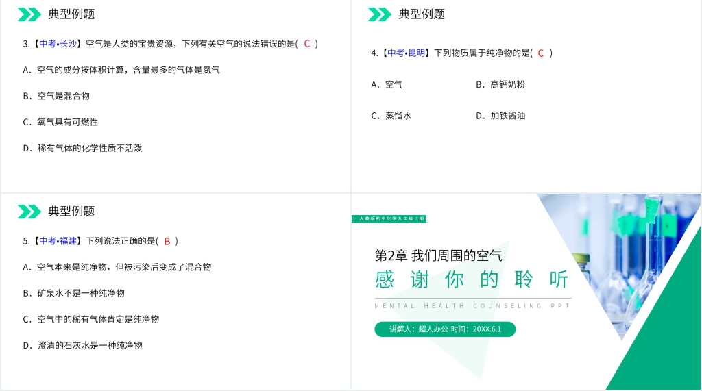 人教版初中化学九年级初三上册《空气》PPT课件 人教版初中化学九年级初三上册《空气》PPT课件