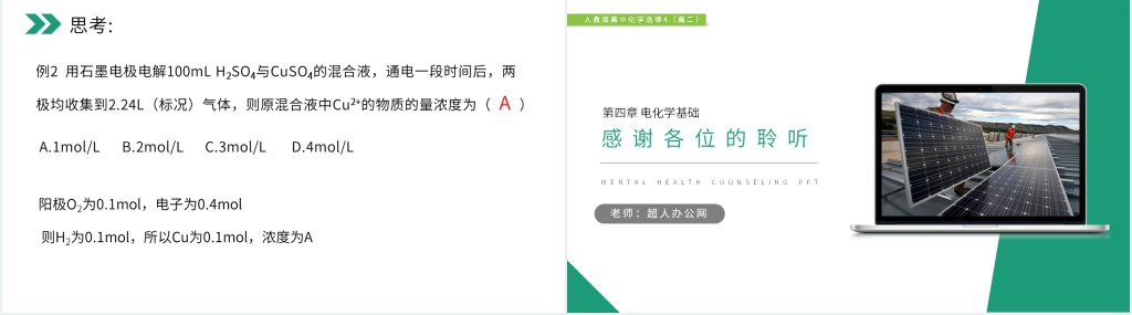 人教版高二化学选修4《电解原理的应用》PPT课件 人教版高二化学选修4《电解原理的应用》PPT课件