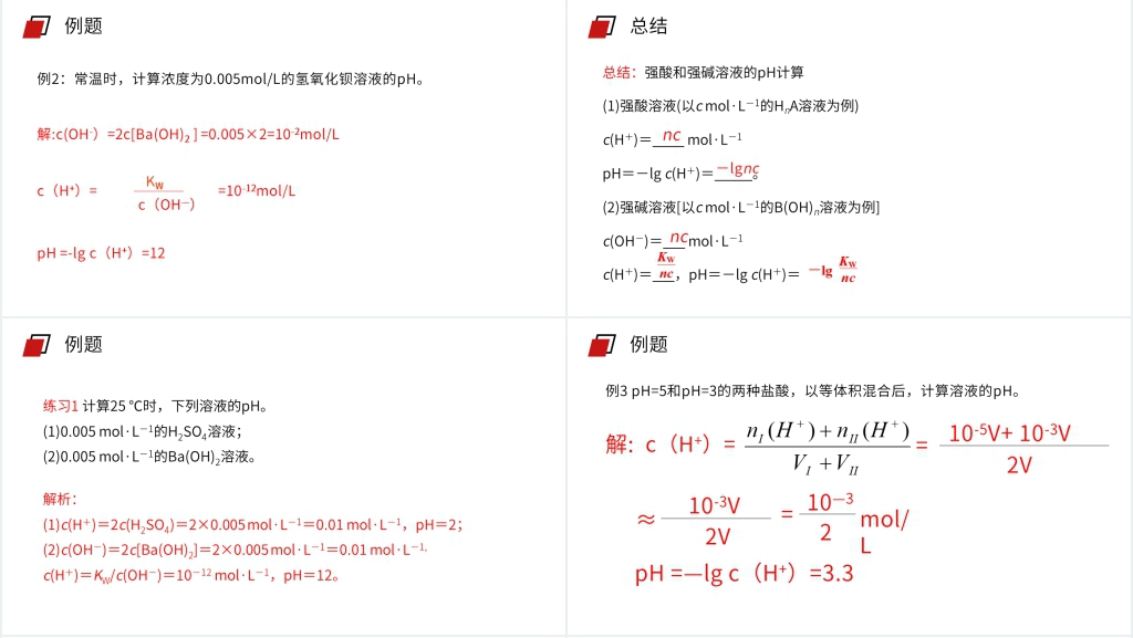 人教版高二化学选修4《pH的相关计算》PPT课件 人教版高二化学选修4《pH的相关计算》PPT课件